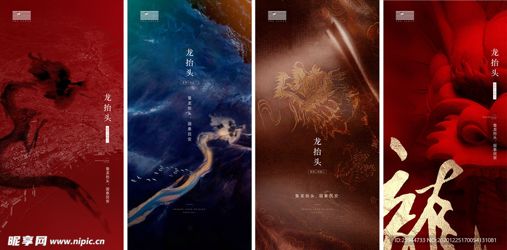 地产龙抬头系列海报