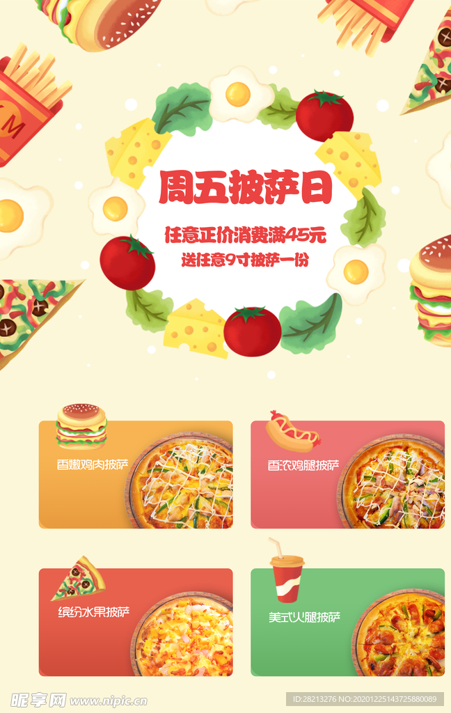 海报披萨日