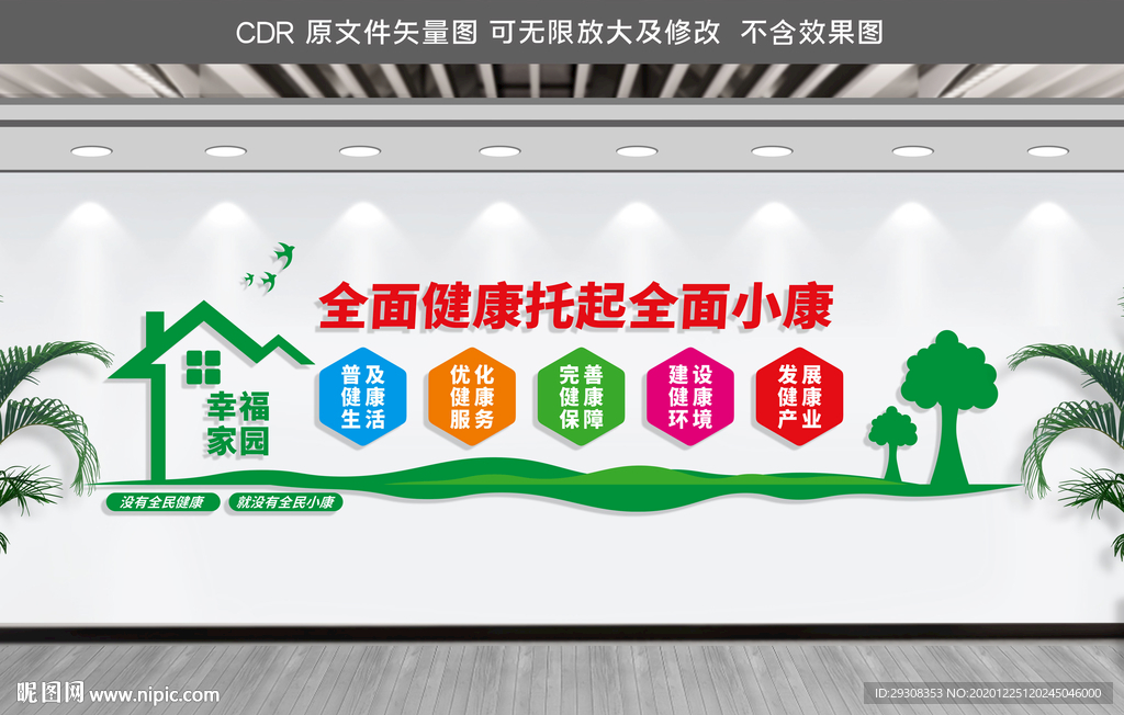 全民健康托起全面小康