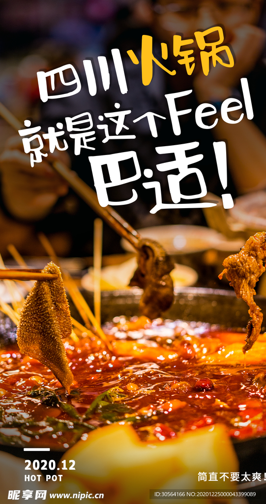 四川火锅美食活动宣传海报素材
