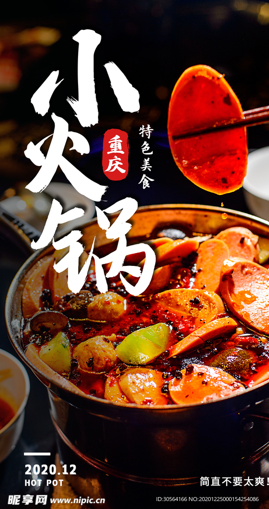 小火锅美食活动宣传海报素材
