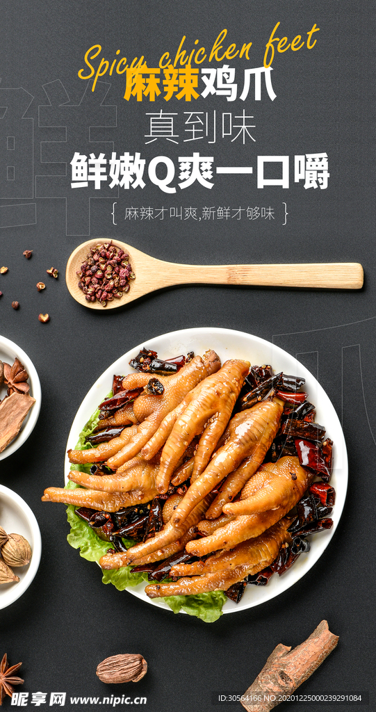 麻辣鸡爪美食活动宣传海报素材