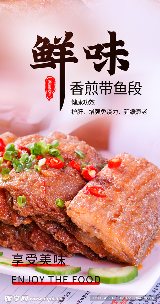 香煎带鱼美食活动宣传海报素材