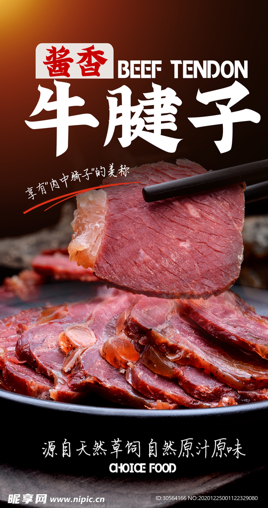 牛腱子美食活动宣传海报素材
