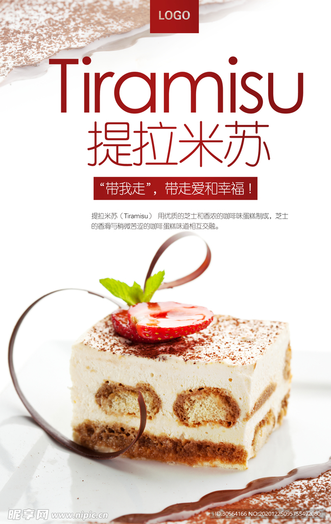 提拉米苏甜品活动宣传海报素材