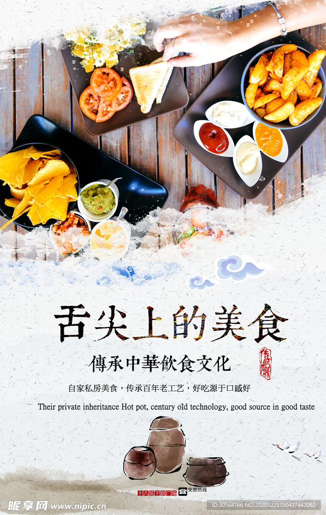 舌尖美食食物活动宣传海报素材