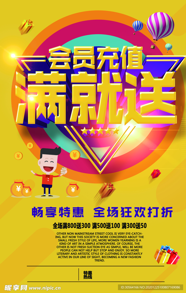 会员充值促销活动宣传海报素材