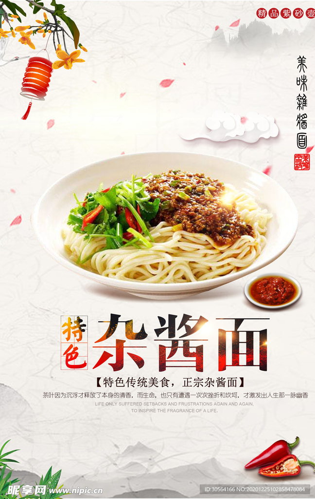 炸酱面美食活动宣传海报素材