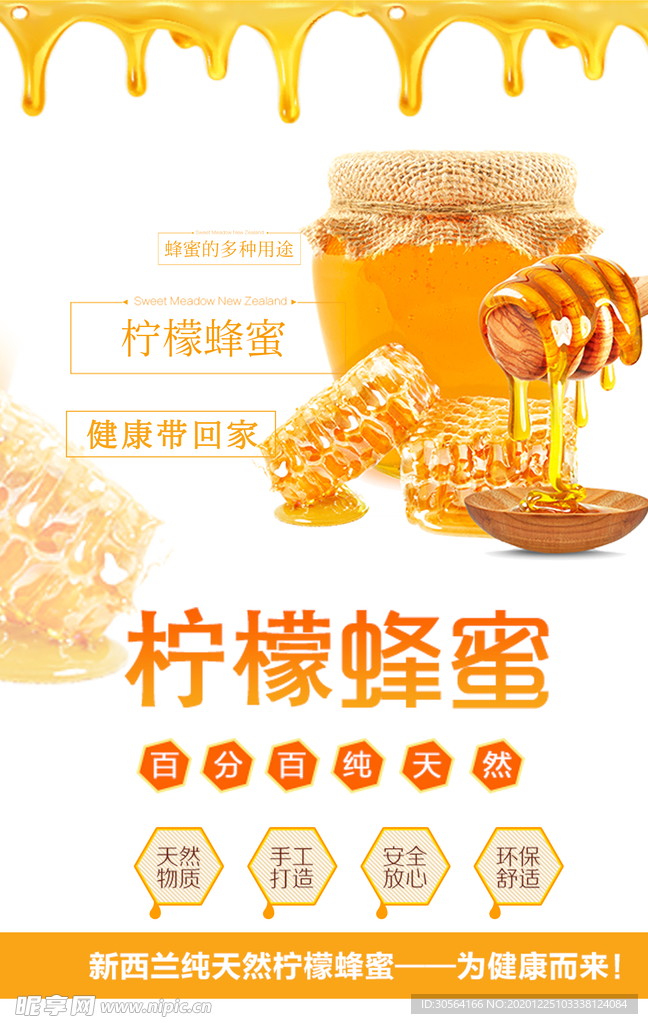 柠檬蜂蜜活动宣传海报素材