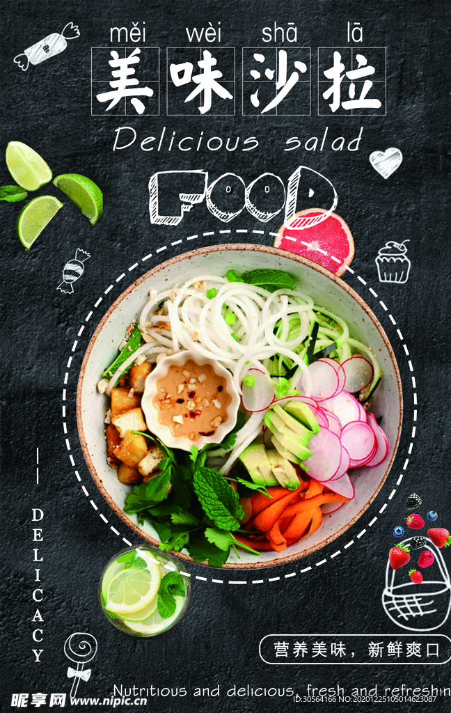 美味沙拉美食活动宣传海报素材