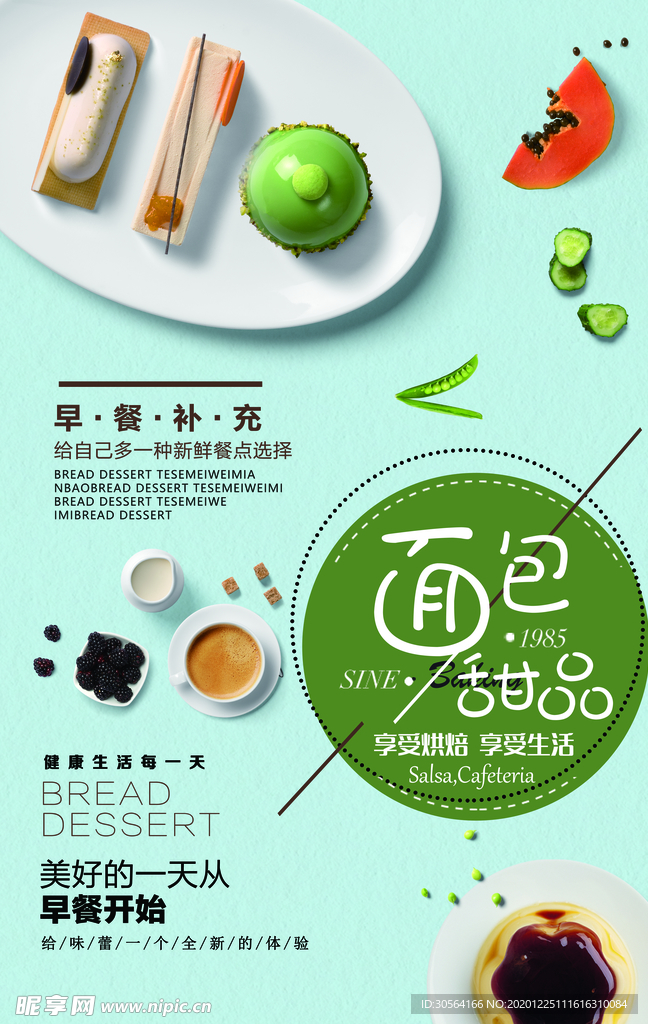 面包甜品促销活动宣传海报素材