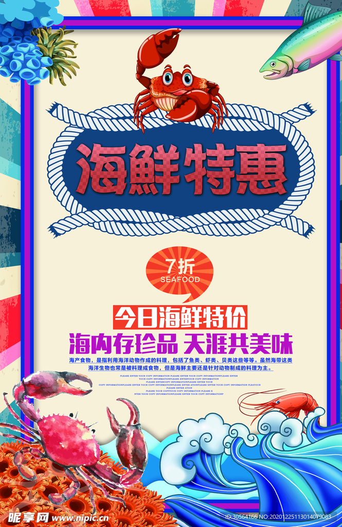 海鲜特惠促销活动宣传海报素材