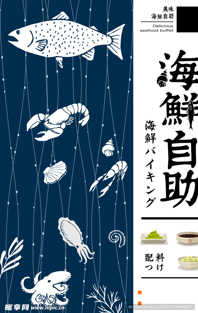 海鲜自助美食活动宣传海报素材