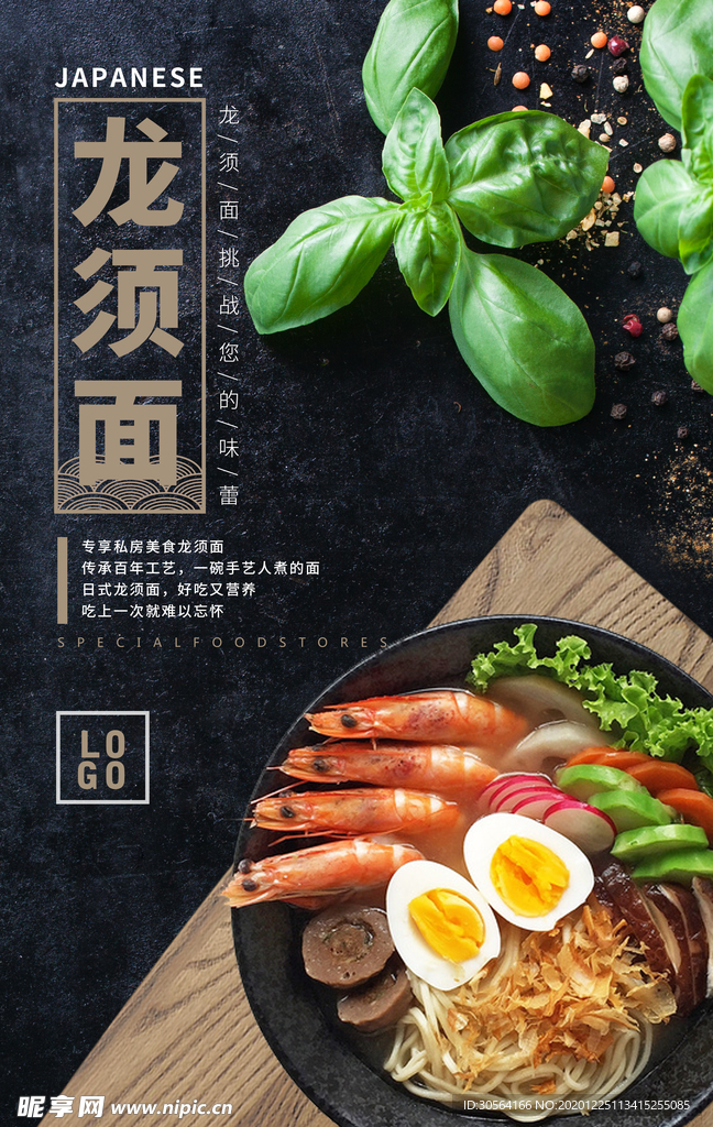 龙须面美食活动宣传海报素材