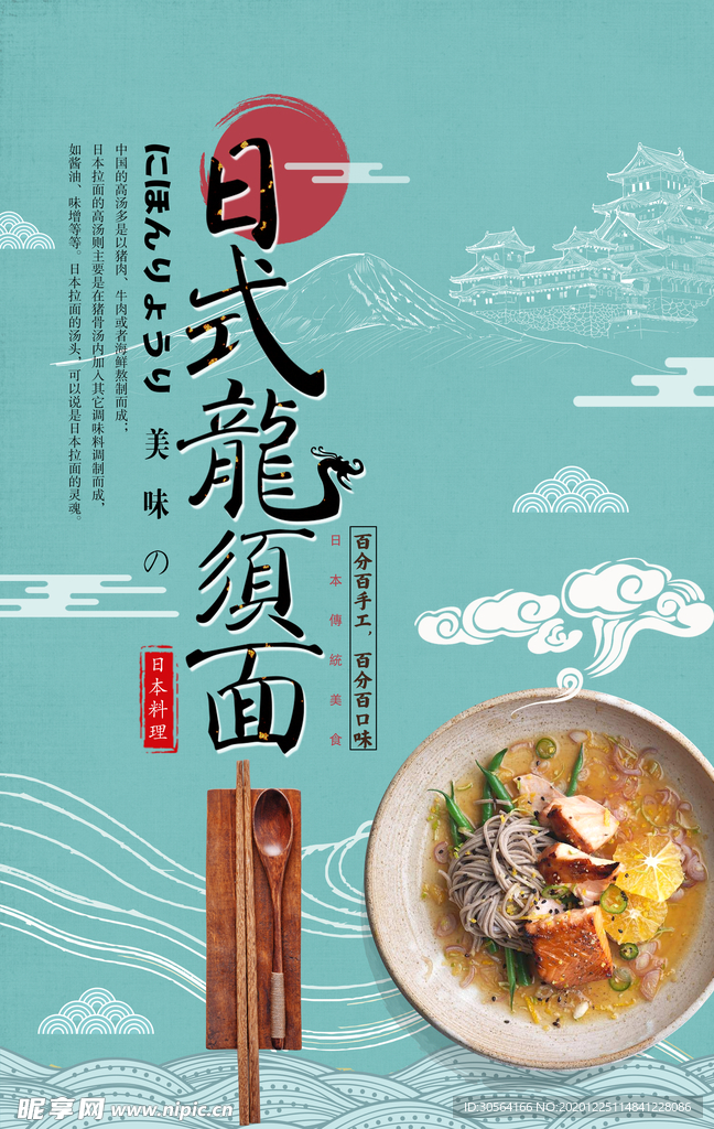 龙须面美食活动宣传海报素材