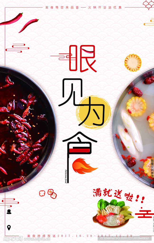 火锅美食活动宣传海报素材