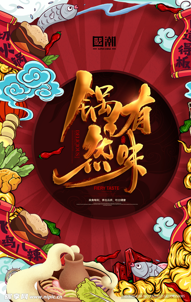 火锅美食活动宣传海报素材