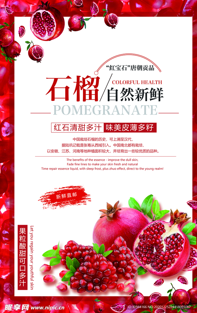 石榴水果促销活动宣传海报素材