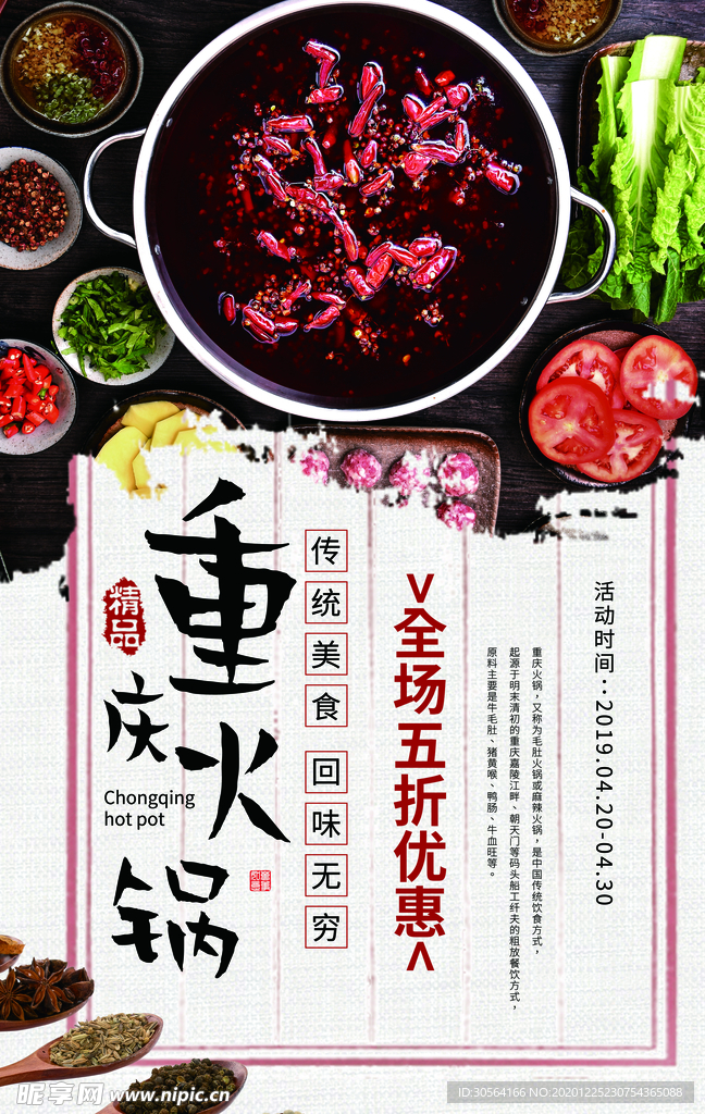 重庆火锅美食活动宣传海报素材
