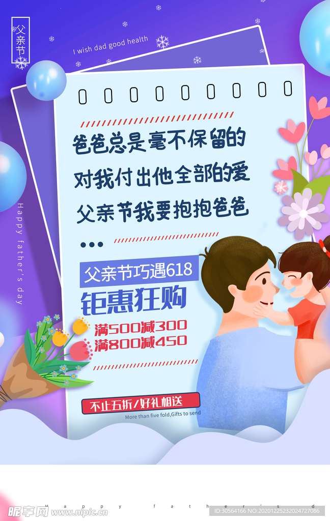 父亲节节日活动宣传海报素材