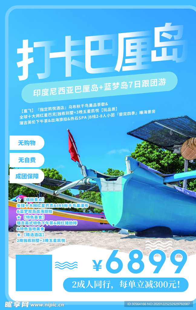 巴厘岛旅游活动宣传海报素材