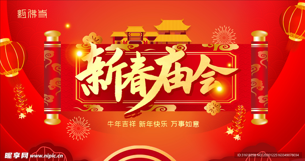 新春背景