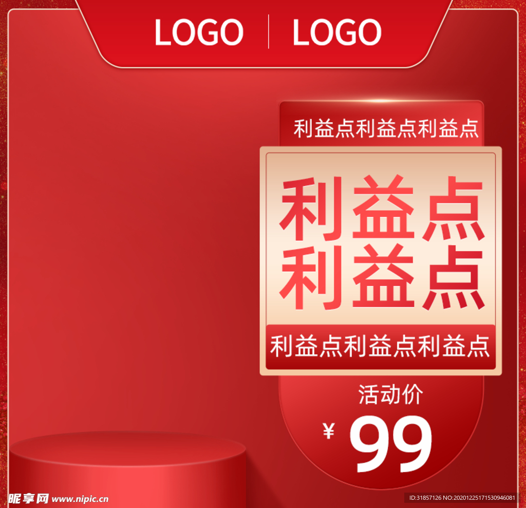 红色大气通用主图直通车