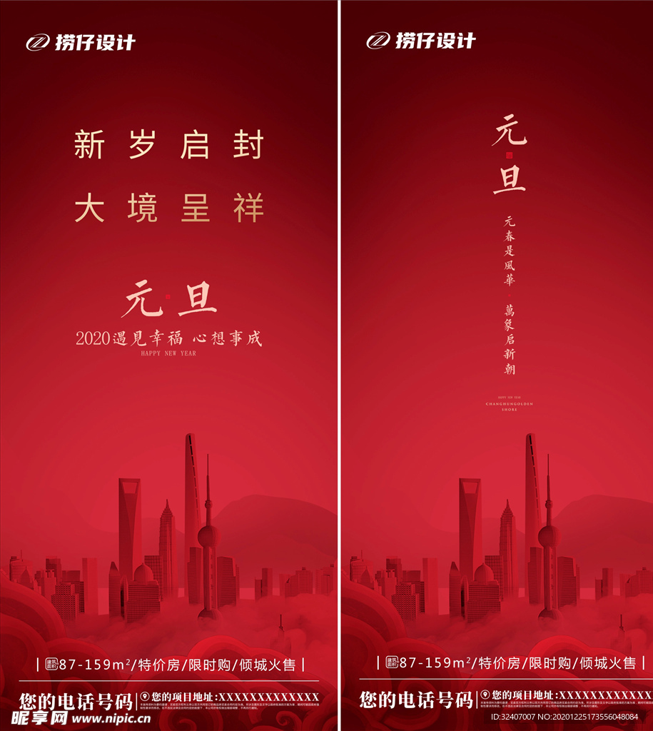 2021元旦 新年 地产元旦节