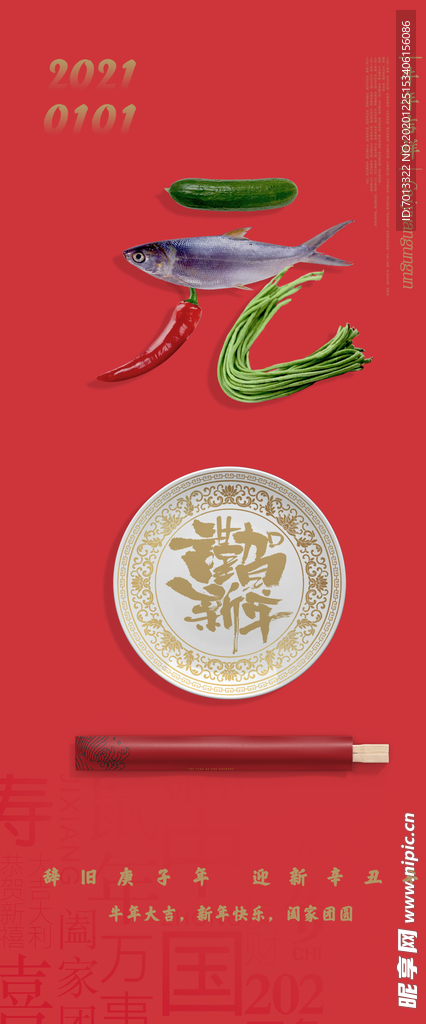 饭店元旦海报