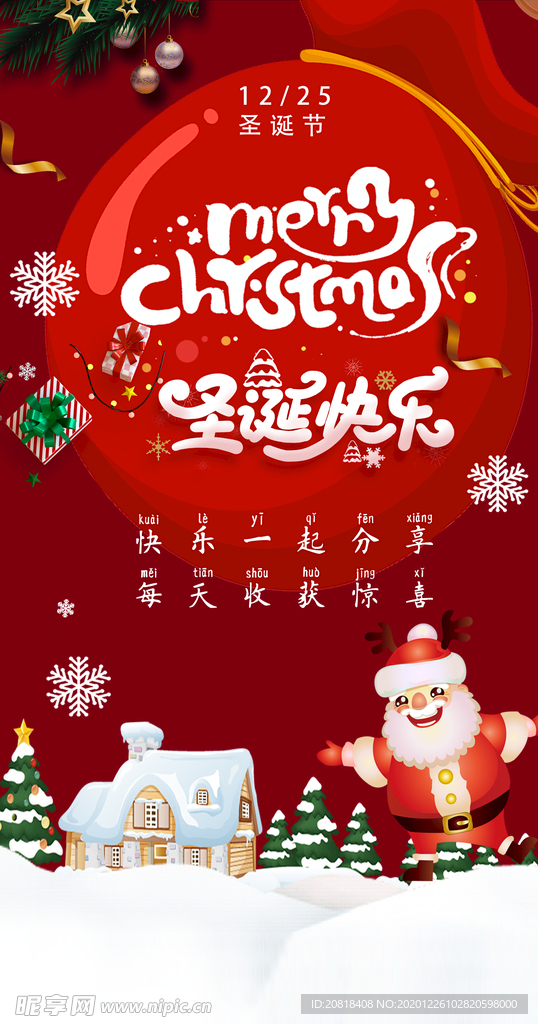 圣诞节海报