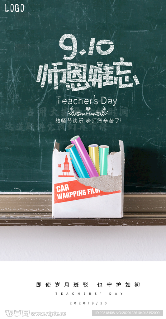 教师节海报