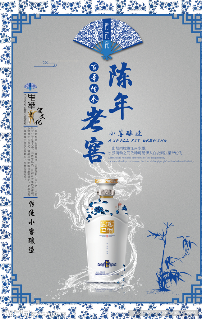 清新陈年老窖白酒海报