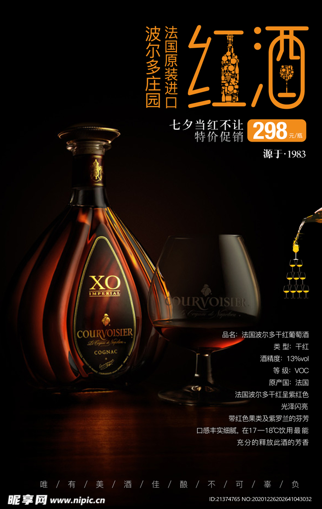 黑金简约红酒葡萄酒海报