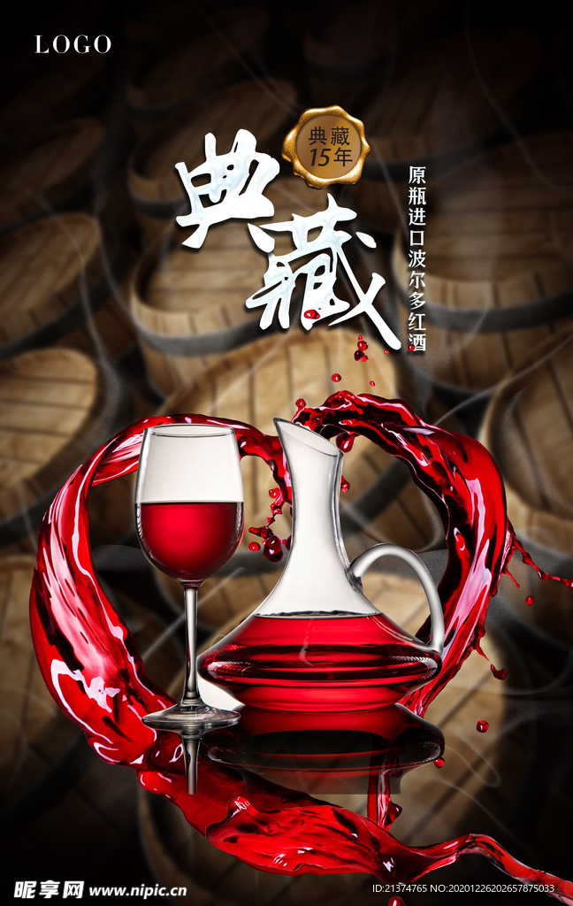 波尔多红酒宣传海报