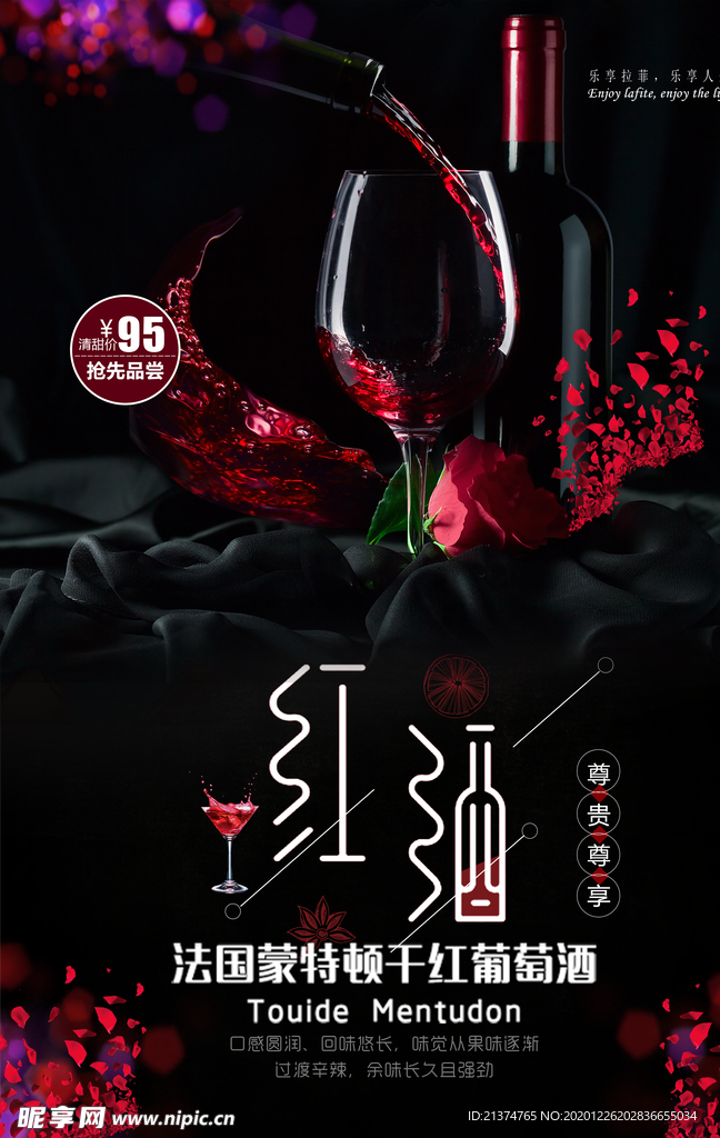 奢华唤醒美酒红酒海报