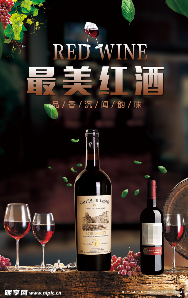 现代红酒餐饮海报