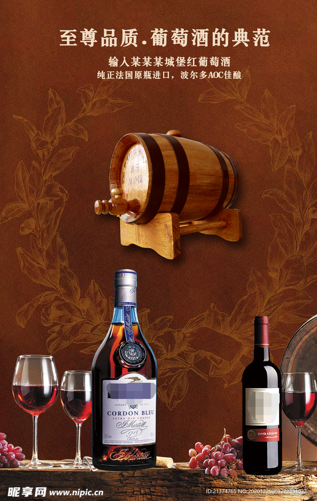 高档红酒海报
