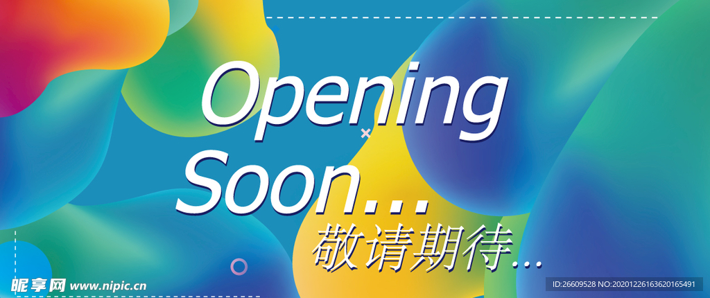 网红渐变商场围挡