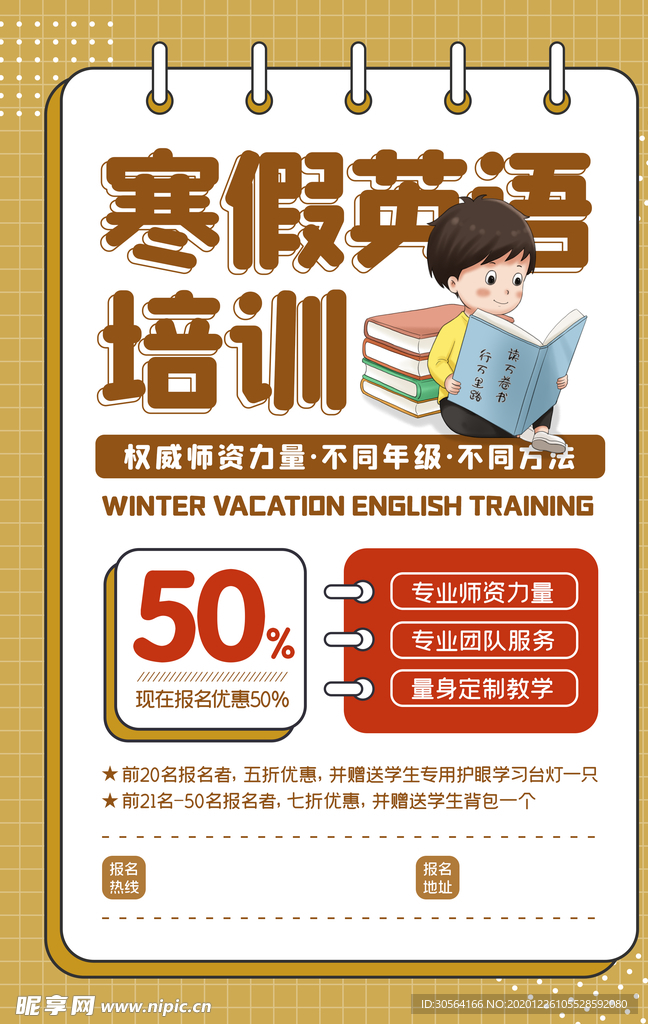 寒假英语培训宣传海报素材