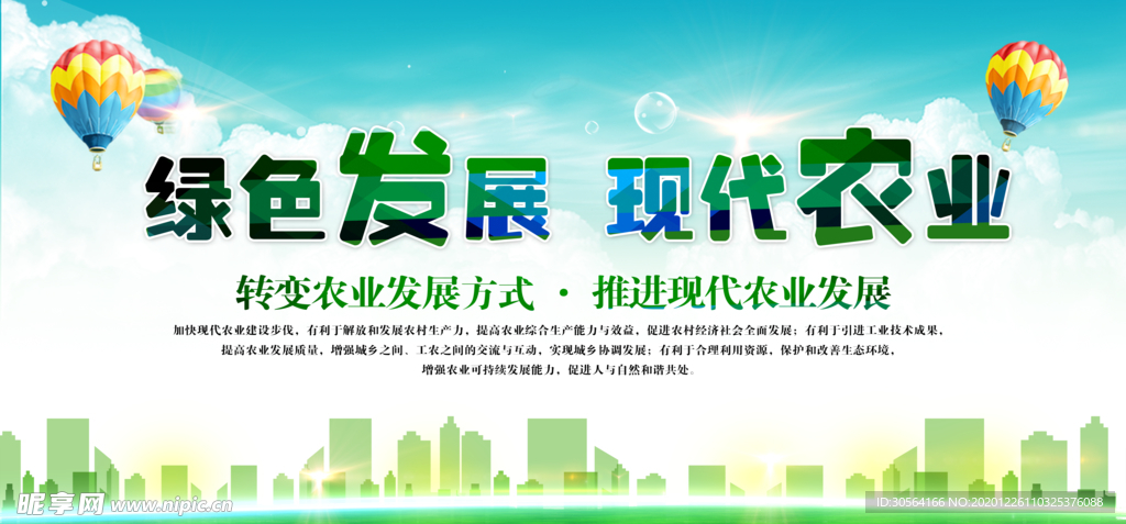 绿色发展公益活动宣传海报素材