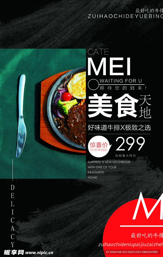 牛排美食促销活动宣传海报素材