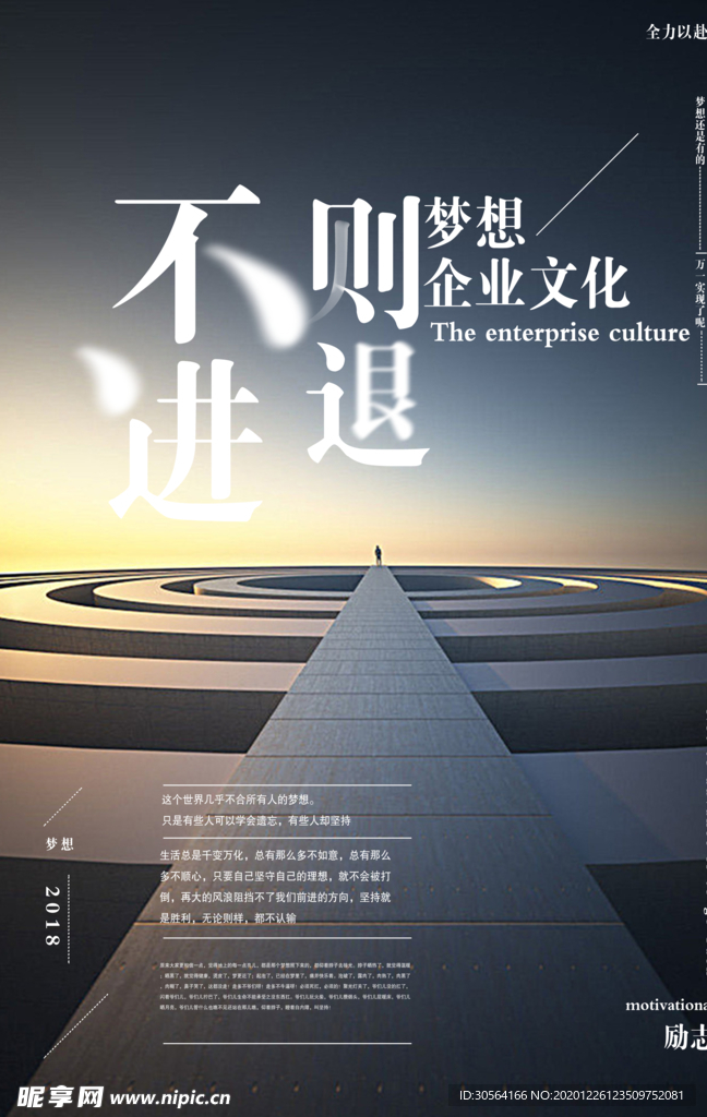 不进则退企业文化宣传海报素材