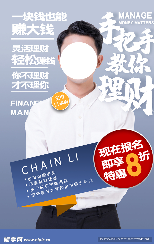 理财培训教育活动宣传海报素材