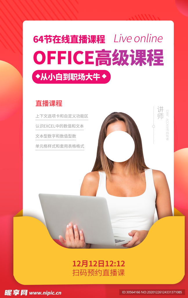 商务课程培训活动宣传海报素材