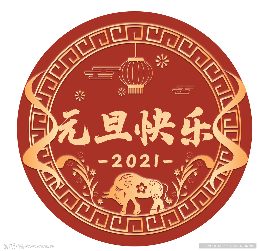 元旦快乐
