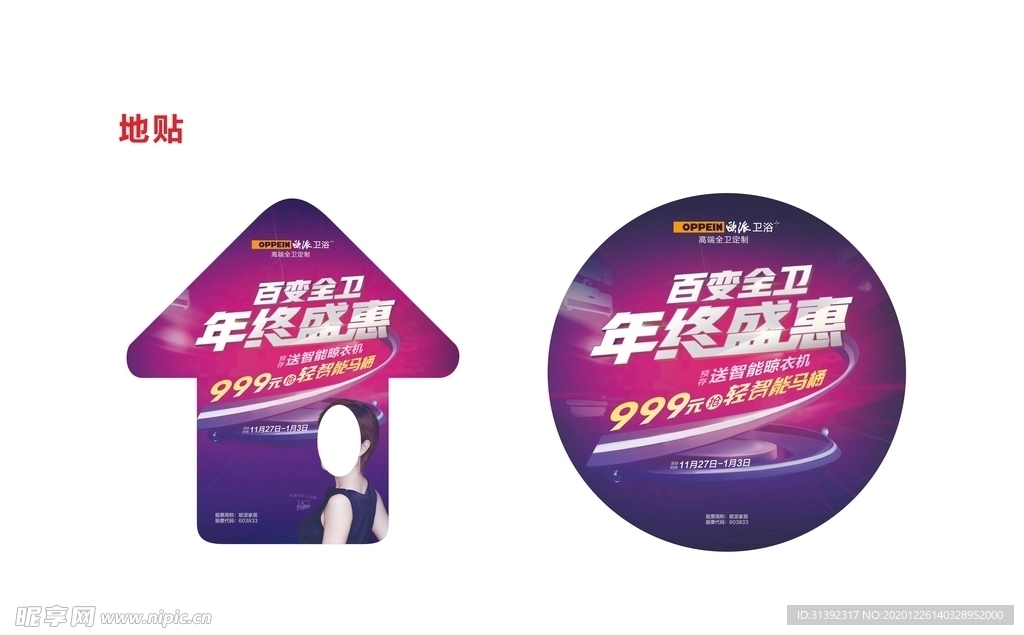 欧派地贴