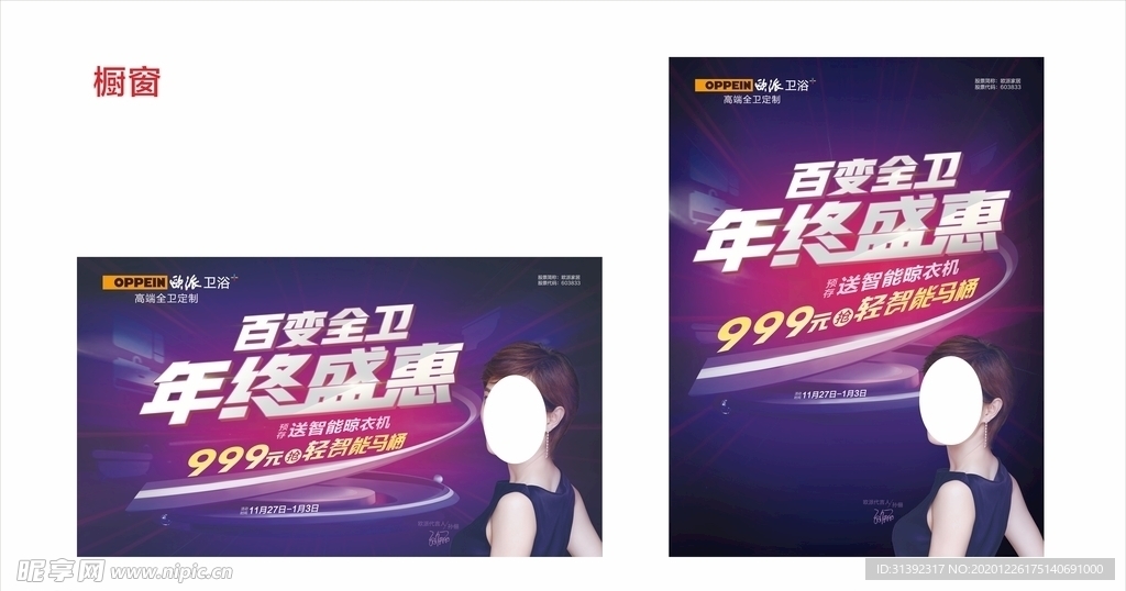 欧派主画面橱窗