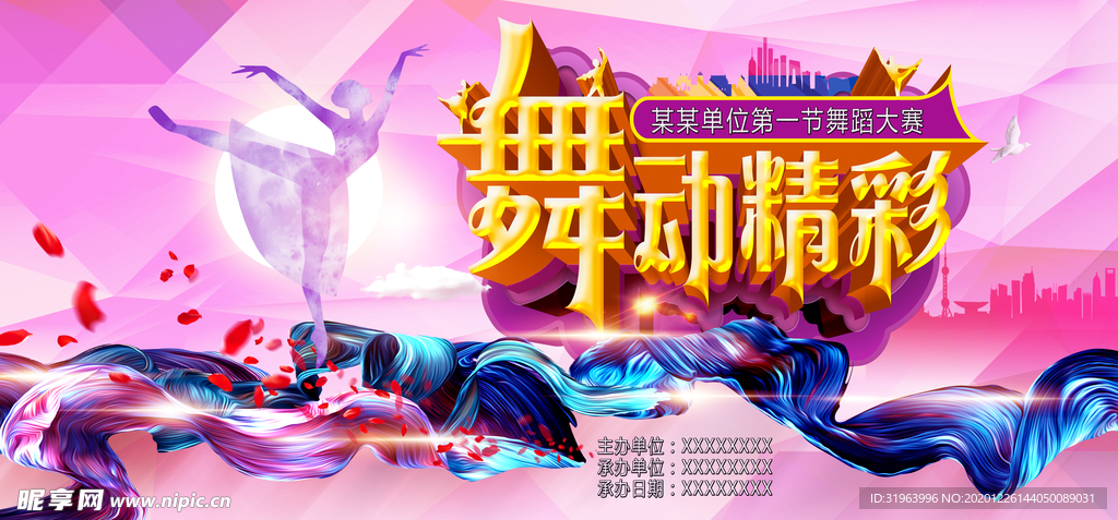 校园文化艺术节展板设计模板