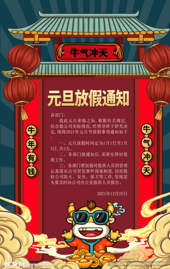 元旦海报元旦
