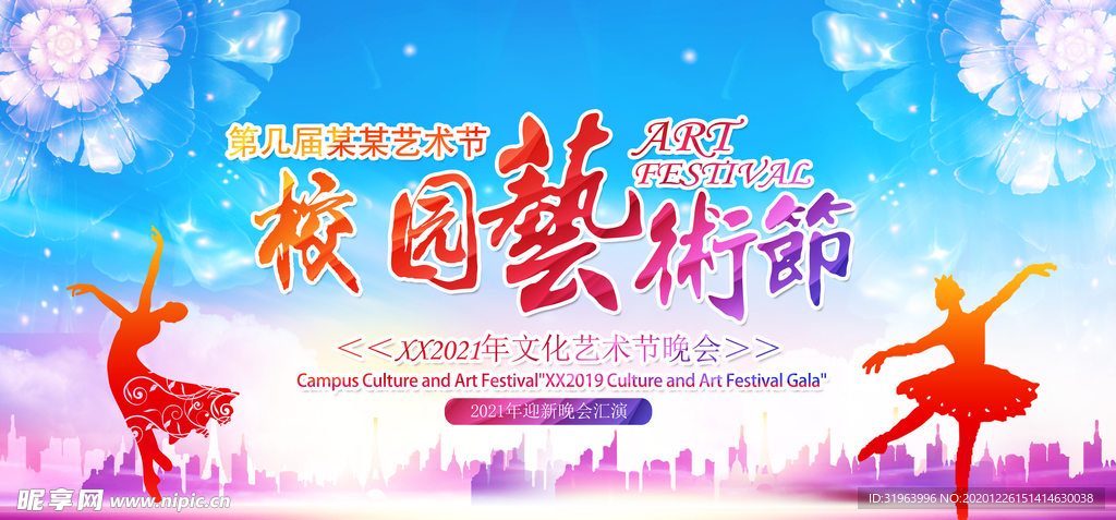 校园文化艺术节展板设计模板